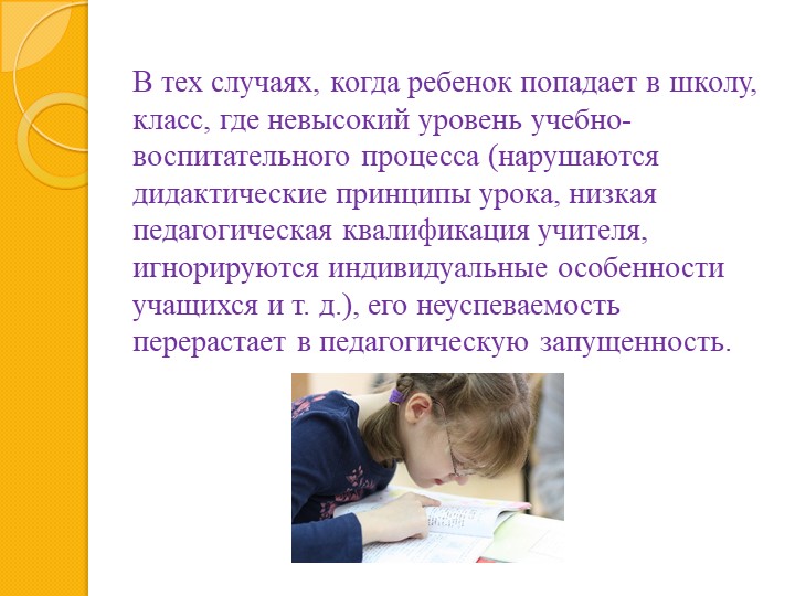 Презентация на тему : "Отграничение умственной отсталости"