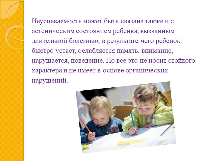 Презентация на тему : "Отграничение умственной отсталости"