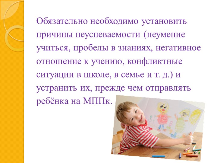 Презентация на тему : "Отграничение умственной отсталости"