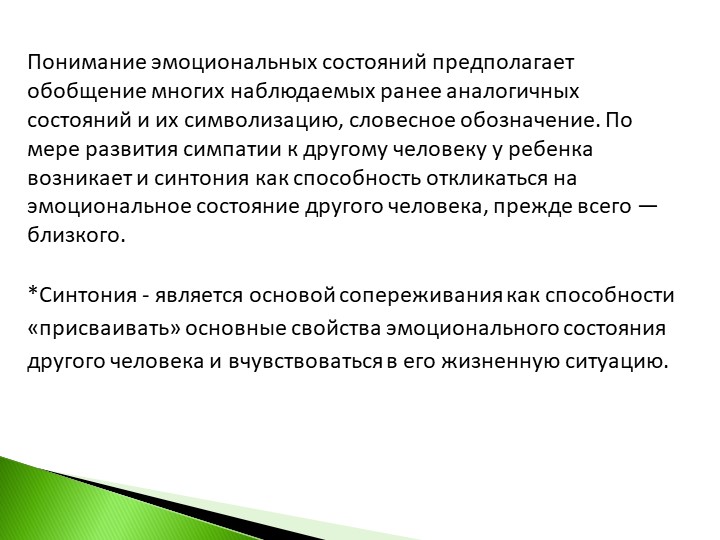 Презентация на тему : Нарушение эмоционально-волевого развития глухих и слабослышащих детей