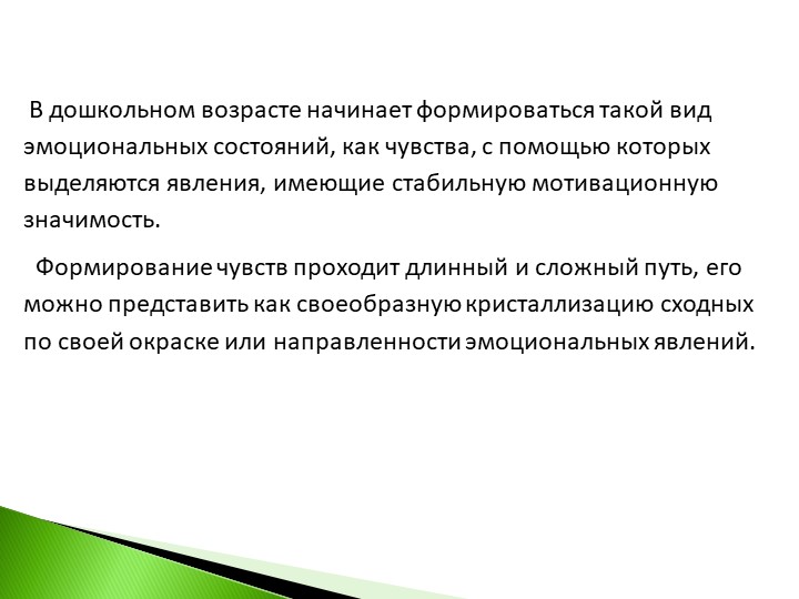 Презентация на тему : Нарушение эмоционально-волевого развития глухих и слабослышащих детей