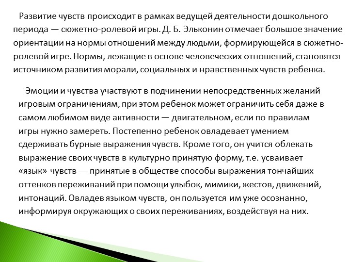 Презентация на тему : Нарушение эмоционально-волевого развития глухих и слабослышащих детей