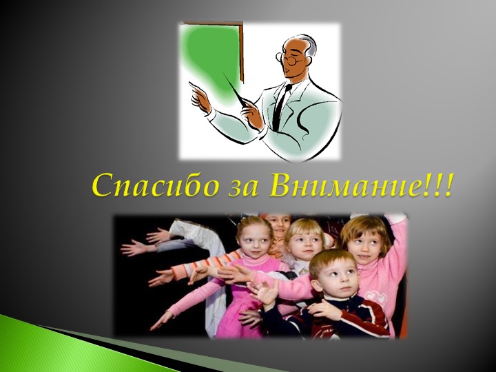 Презентация на тему : Нарушение эмоционально-волевого развития глухих и слабослышащих детей