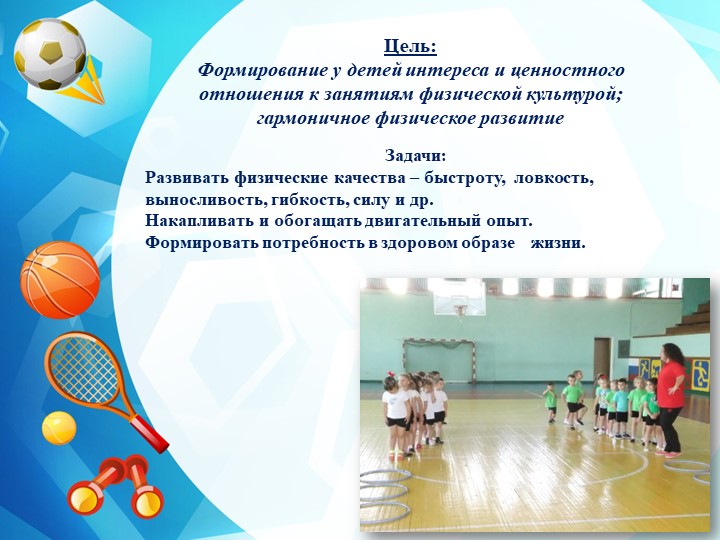 Система физкультурно-оздоровительной работы в МБДОУ "Детский сад "Колосок-1"