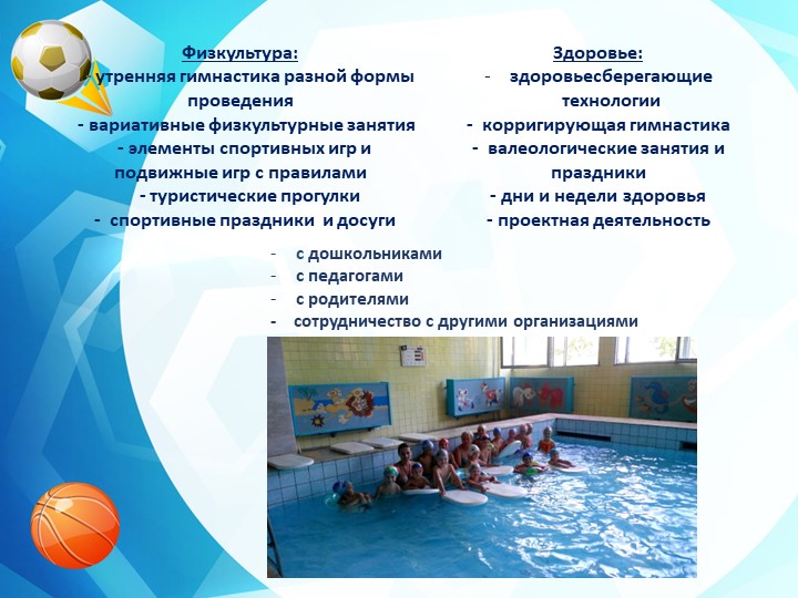 Система физкультурно-оздоровительной работы в МБДОУ "Детский сад "Колосок-1"