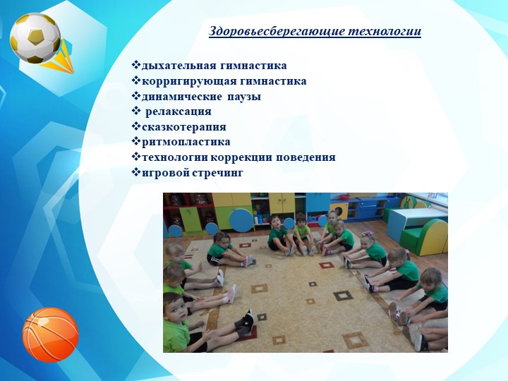 Система физкультурно-оздоровительной работы в МБДОУ "Детский сад "Колосок-1"