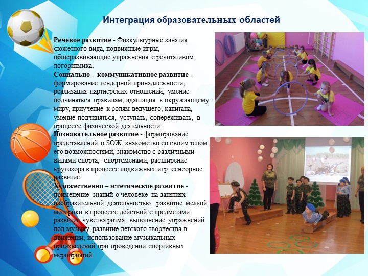Система физкультурно-оздоровительной работы в МБДОУ "Детский сад "Колосок-1"