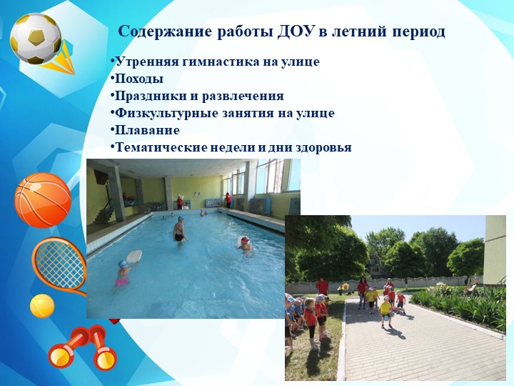 Система физкультурно-оздоровительной работы в МБДОУ "Детский сад "Колосок-1"
