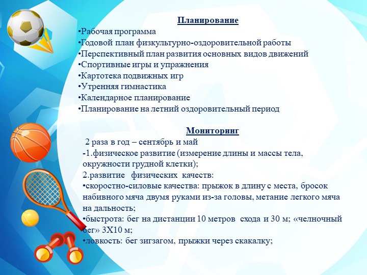Система физкультурно-оздоровительной работы в МБДОУ "Детский сад "Колосок-1"