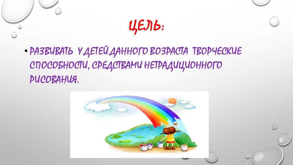 Презентация кружка "Радуга красок"