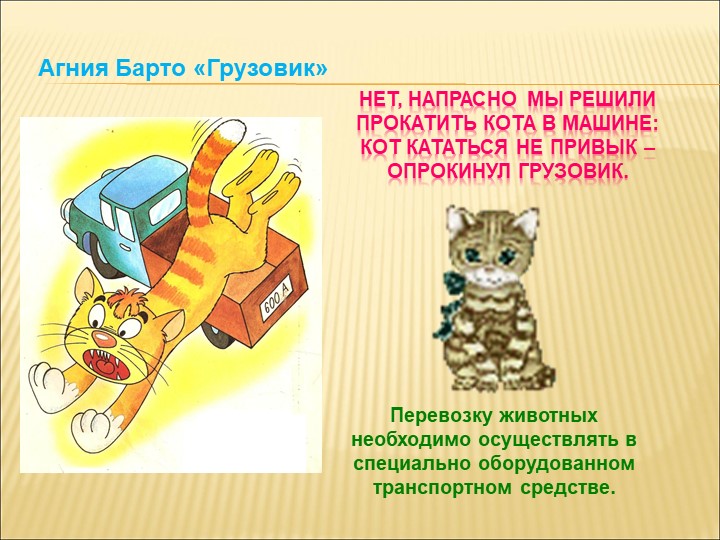 Презентация по правилам дорожного движения на тему: "ПДД по дорогам сказок".
