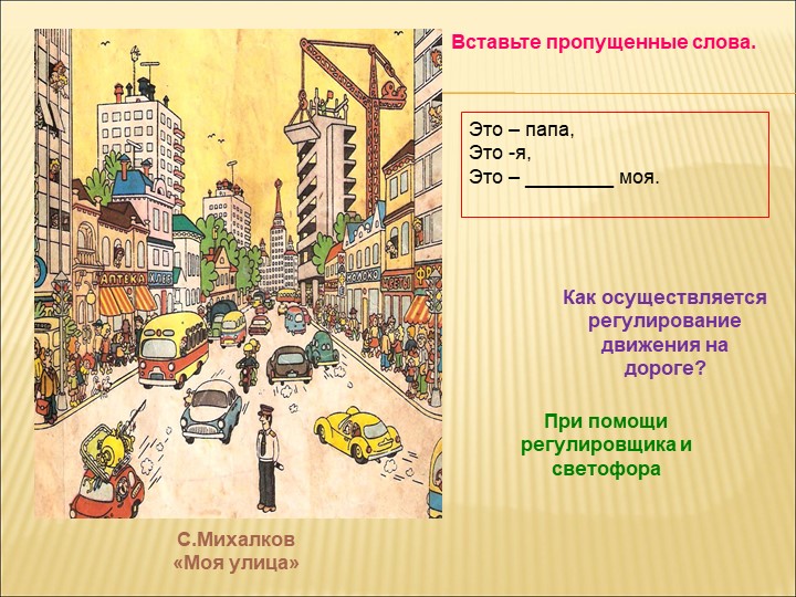 Презентация по правилам дорожного движения на тему: "ПДД по дорогам сказок".