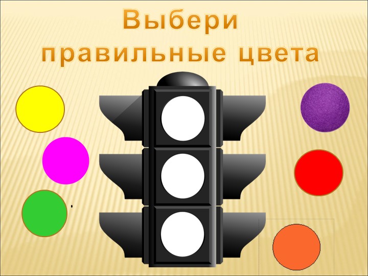 Презентация по правилам дорожного движения на тему: "ПДД по дорогам сказок".