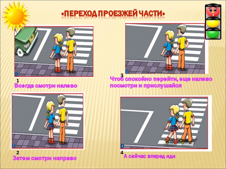 Презентация по правилам дорожного движения на тему: "ПДД по дорогам сказок".