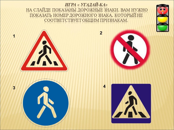 Презентация по правилам дорожного движения на тему: "ПДД по дорогам сказок".