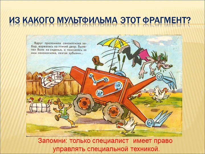Презентация по правилам дорожного движения на тему: "ПДД по дорогам сказок".