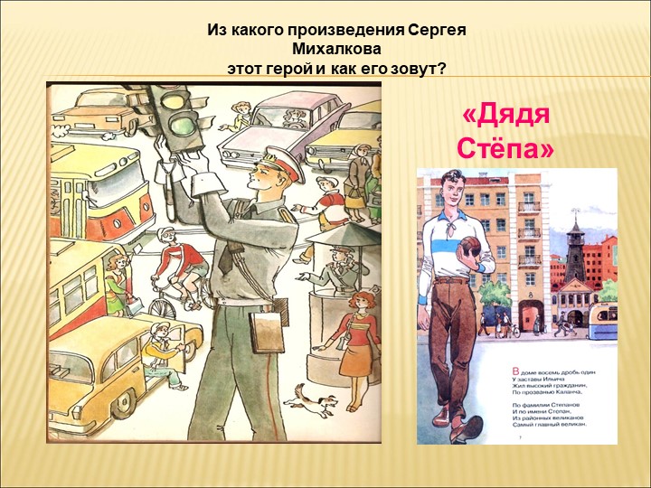 Презентация по правилам дорожного движения на тему: "ПДД по дорогам сказок".