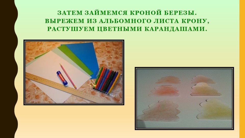 МАСТЕР–КЛАСС ПО ИЗГОТОВЛЕНИЮ ОСЕННЕГО ДЕРЕВА «ЛЮБЛЮ БЕРЕЗКУ РУССКУЮ»