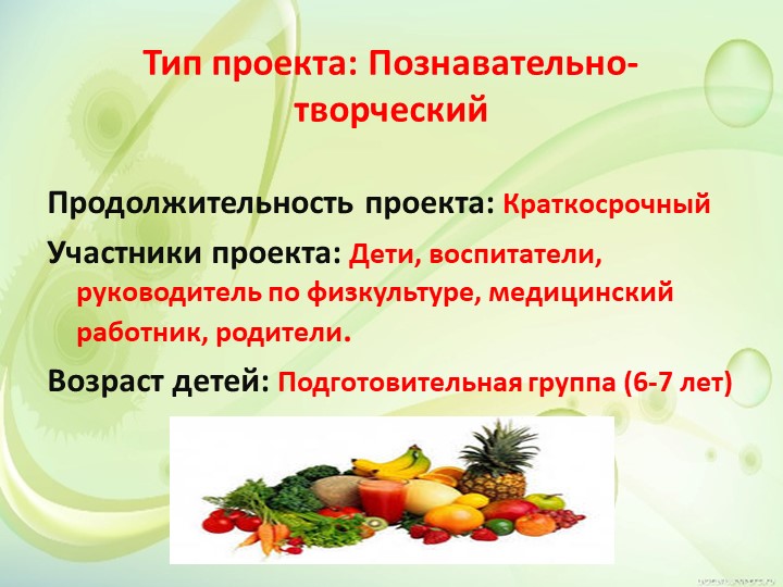 Презентация "Представление результатов проектной деятельности в подготовительной группе "