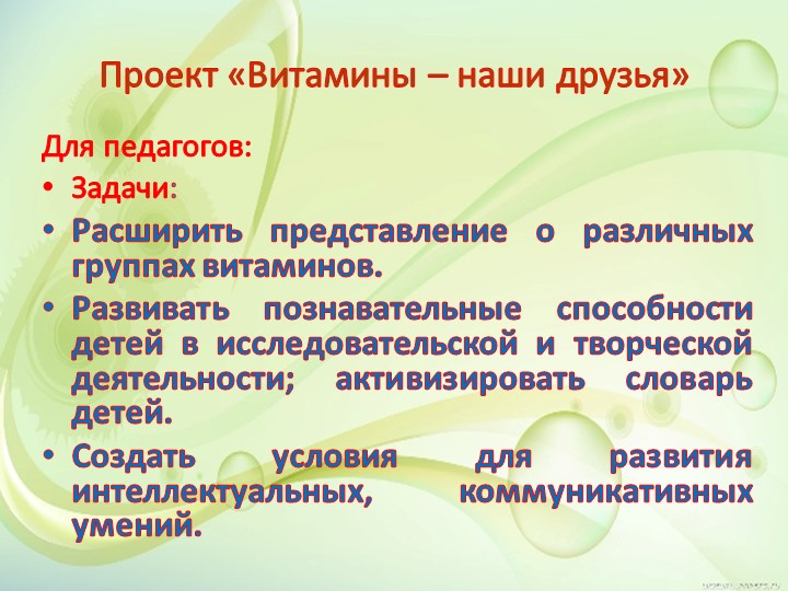 Презентация "Представление результатов проектной деятельности в подготовительной группе "