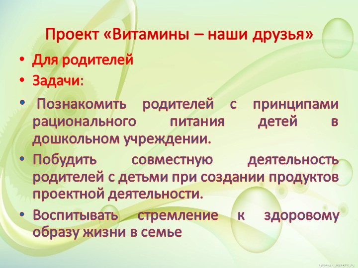 Презентация "Представление результатов проектной деятельности в подготовительной группе "