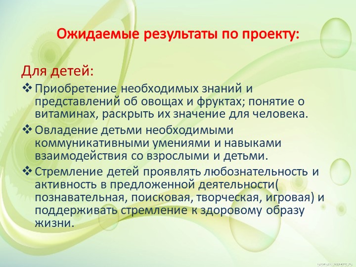 Презентация "Представление результатов проектной деятельности в подготовительной группе "