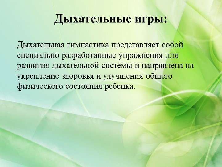 «Оздоровление детей старшего дошкольного возраста в игровой деятельности».