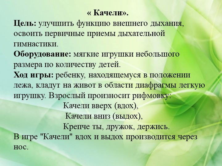 «Оздоровление детей старшего дошкольного возраста в игровой деятельности».