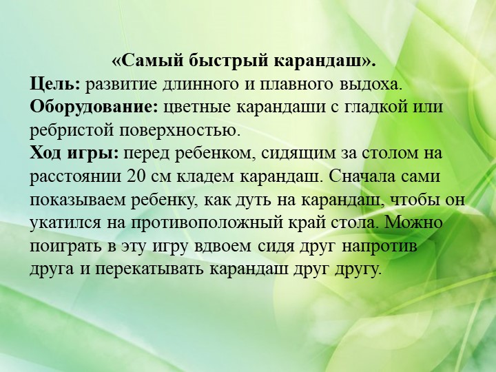 «Оздоровление детей старшего дошкольного возраста в игровой деятельности».
