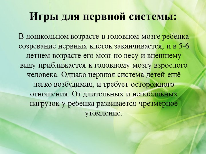 «Оздоровление детей старшего дошкольного возраста в игровой деятельности».