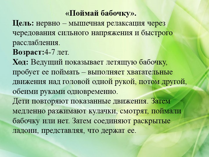 «Оздоровление детей старшего дошкольного возраста в игровой деятельности».