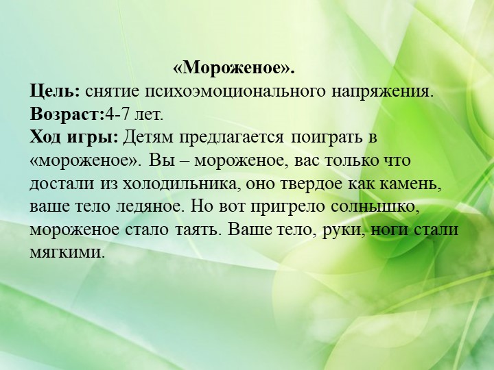 «Оздоровление детей старшего дошкольного возраста в игровой деятельности».