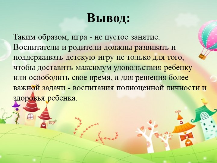 «Оздоровление детей старшего дошкольного возраста в игровой деятельности».