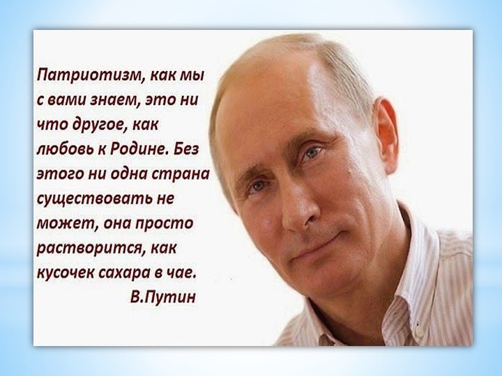 ППрезентация на тему " ФОРМИРОВАНИЕ ГРАЖДАНСКО- ПАТРИОТИЧЕСКОГО ВОСПИТАНИЯ ДОШКОЛЬНИКОВ ПО ФГОС."