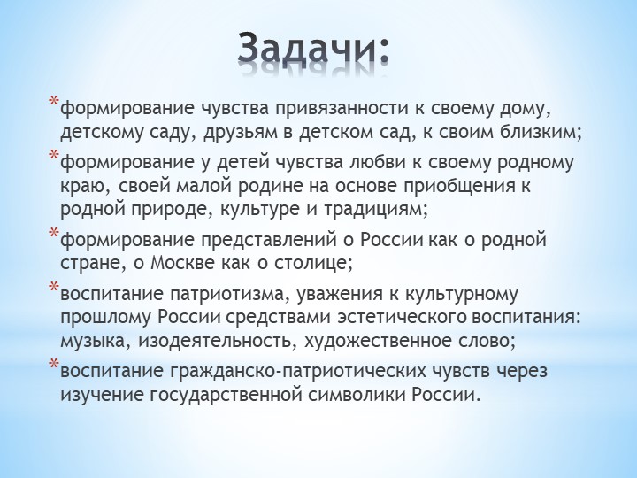 ППрезентация на тему " ФОРМИРОВАНИЕ ГРАЖДАНСКО- ПАТРИОТИЧЕСКОГО ВОСПИТАНИЯ ДОШКОЛЬНИКОВ ПО ФГОС."