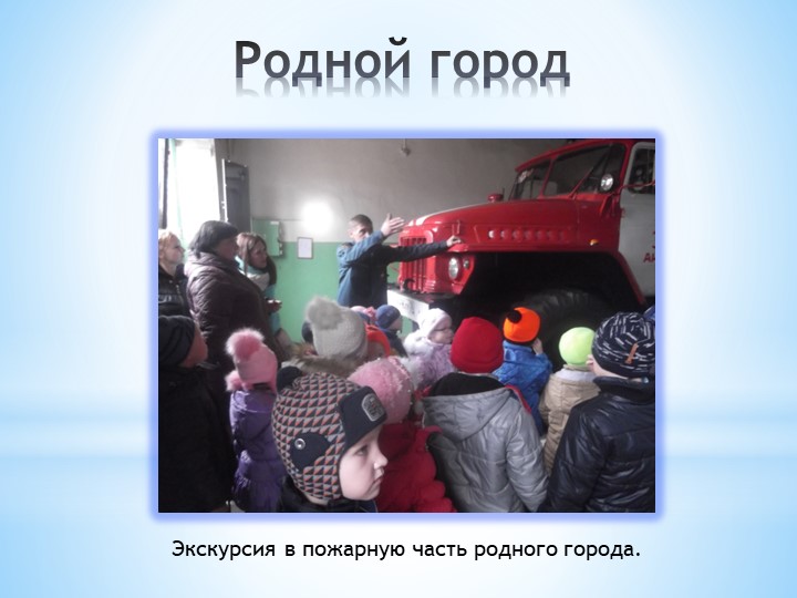 ППрезентация на тему " ФОРМИРОВАНИЕ ГРАЖДАНСКО- ПАТРИОТИЧЕСКОГО ВОСПИТАНИЯ ДОШКОЛЬНИКОВ ПО ФГОС."