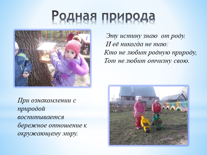 ППрезентация на тему " ФОРМИРОВАНИЕ ГРАЖДАНСКО- ПАТРИОТИЧЕСКОГО ВОСПИТАНИЯ ДОШКОЛЬНИКОВ ПО ФГОС."