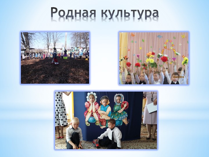 ППрезентация на тему " ФОРМИРОВАНИЕ ГРАЖДАНСКО- ПАТРИОТИЧЕСКОГО ВОСПИТАНИЯ ДОШКОЛЬНИКОВ ПО ФГОС."