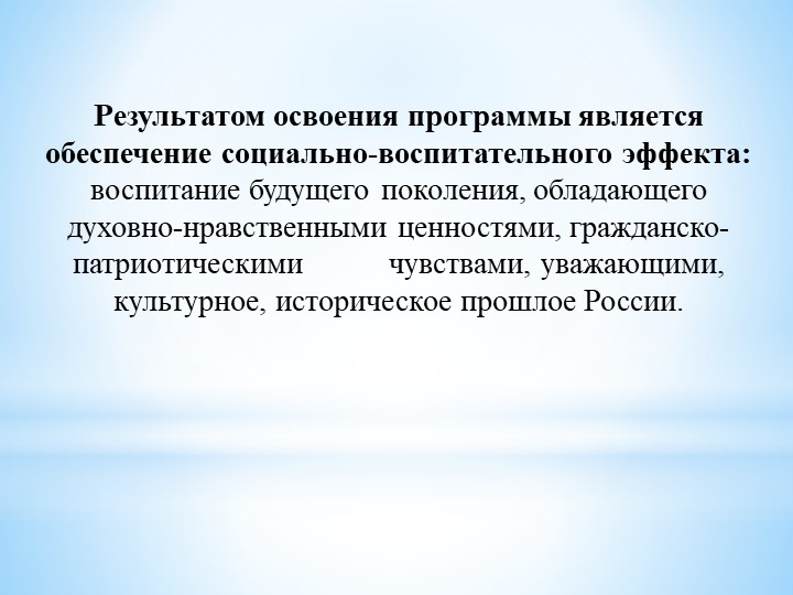 ППрезентация на тему " ФОРМИРОВАНИЕ ГРАЖДАНСКО- ПАТРИОТИЧЕСКОГО ВОСПИТАНИЯ ДОШКОЛЬНИКОВ ПО ФГОС."