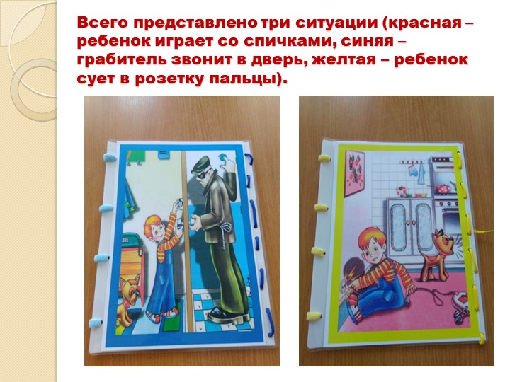 Презентация дидактической игры по ОБЖ