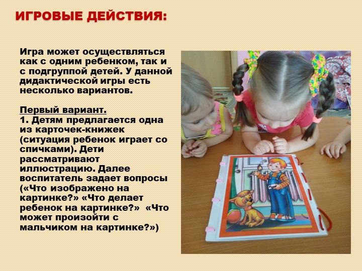 Презентация дидактической игры по ОБЖ