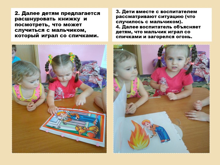Презентация дидактической игры по ОБЖ
