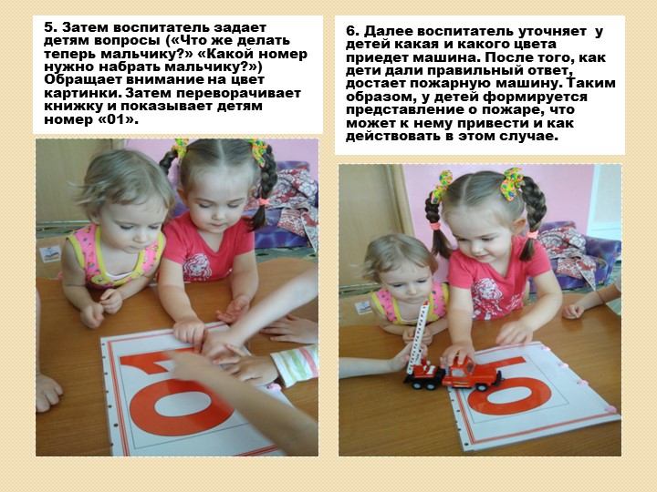 Презентация дидактической игры по ОБЖ