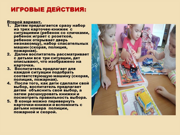 Презентация дидактической игры по ОБЖ
