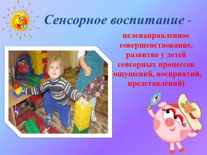 Презентация к родительскому собранию во второй младшей группе "Дидактические игры по развитию сенсорики"