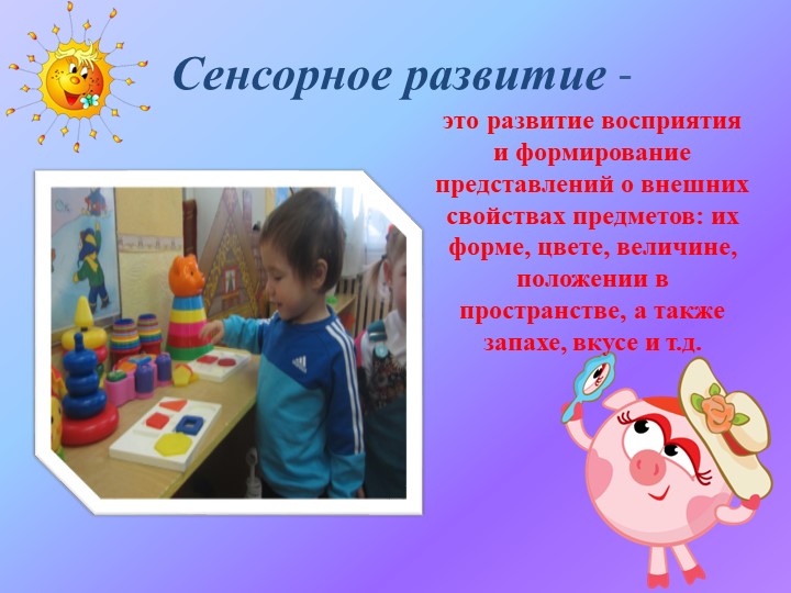 Презентация к родительскому собранию во второй младшей группе "Дидактические игры по развитию сенсорики"