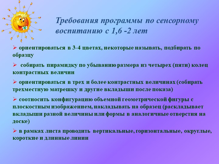 Презентация к родительскому собранию во второй младшей группе "Дидактические игры по развитию сенсорики"