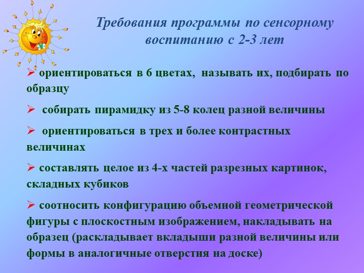 Презентация к родительскому собранию во второй младшей группе "Дидактические игры по развитию сенсорики"