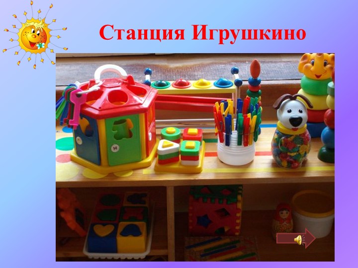 Презентация к родительскому собранию во второй младшей группе "Дидактические игры по развитию сенсорики"