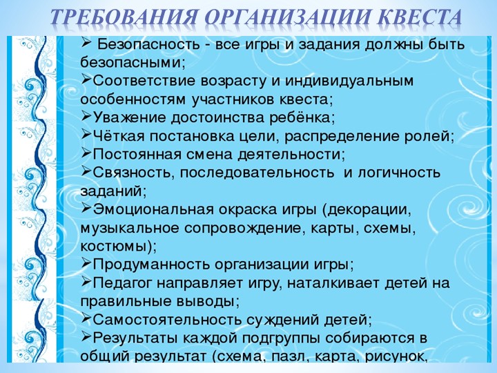 Презентация "Что такое квест"